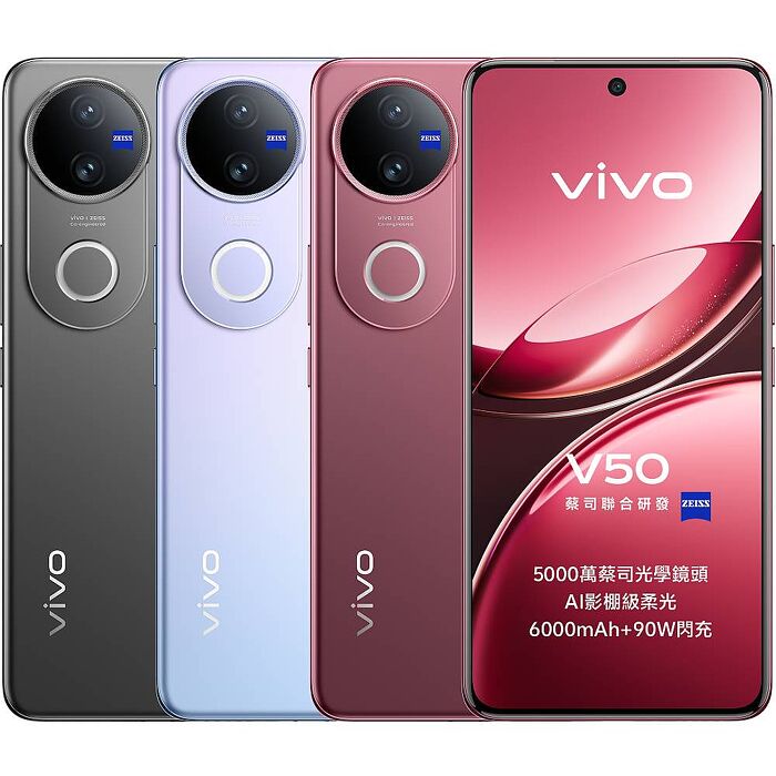 vivo V50 12G/512G (紅)