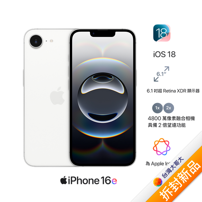 APPLE iPhone 16e 256G (白)(5G)【拆封新品】