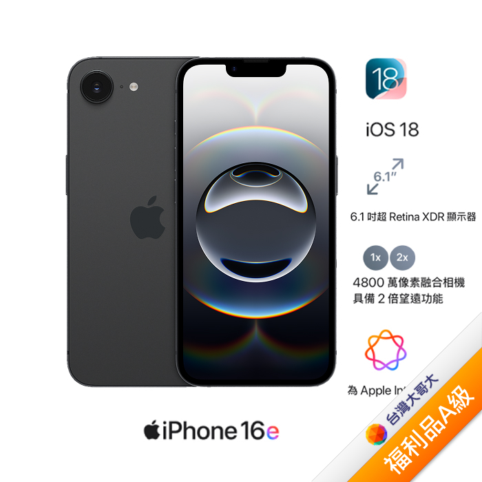 APPLE iPhone 16e 256G (黑)(5G)【拆封福利品A級】