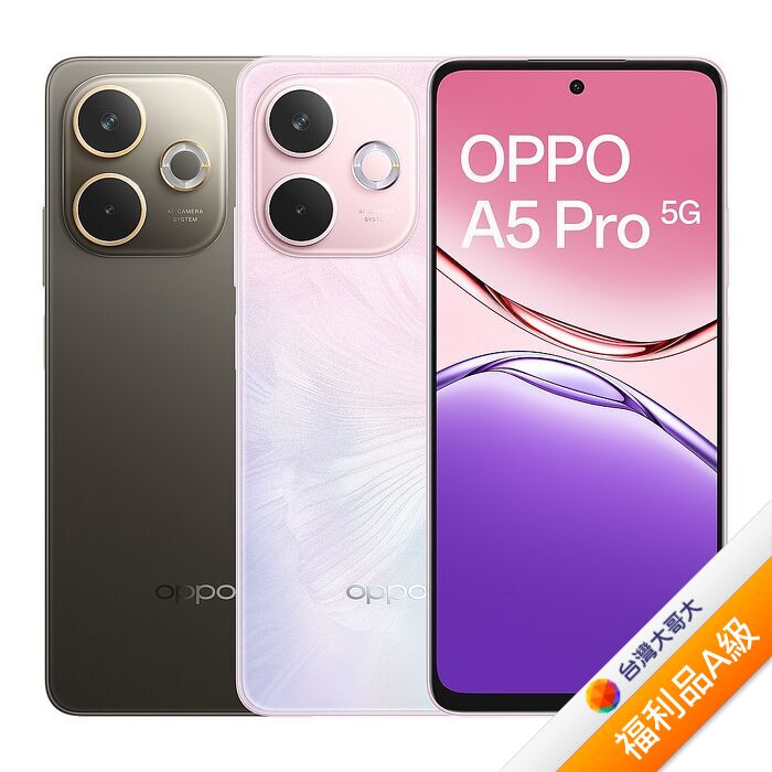 OPPO A5 Pro 5G 6G/128G(粉)(5G)【拆封福利品A級】