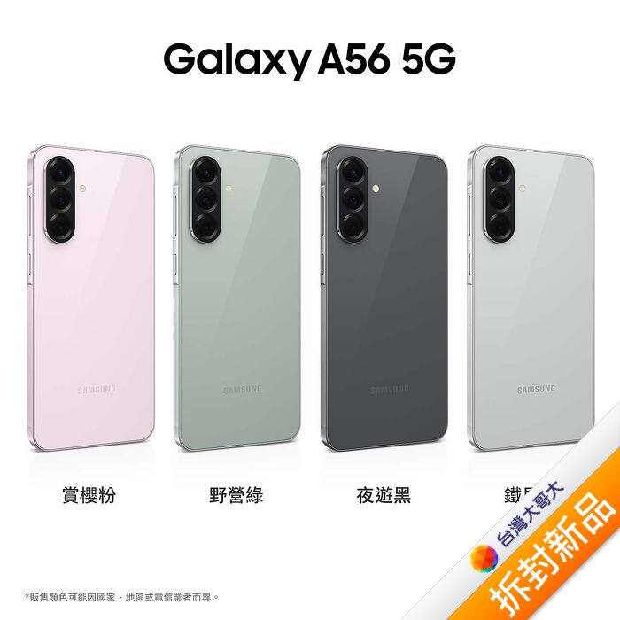 Samsung Galaxy A56 A5660 12GB/256GB (綠)(5G)【拆封新品】