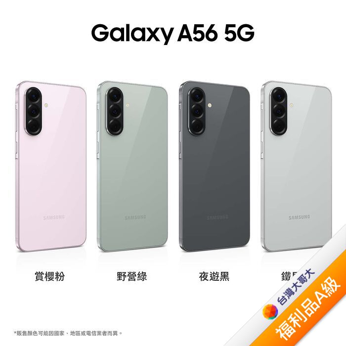 Samsung Galaxy A56 A5660 12G/256G (粉) (5G)【拆封福利品A級】