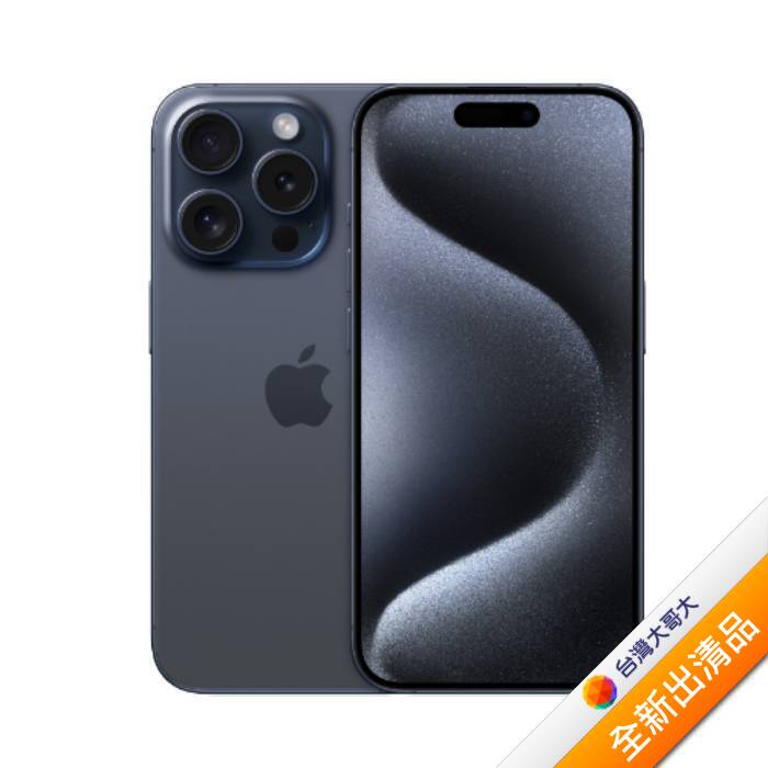 APPLE iPhone 15 Pro 1TB (藍色鈦金屬)(5G)【全新出清品】