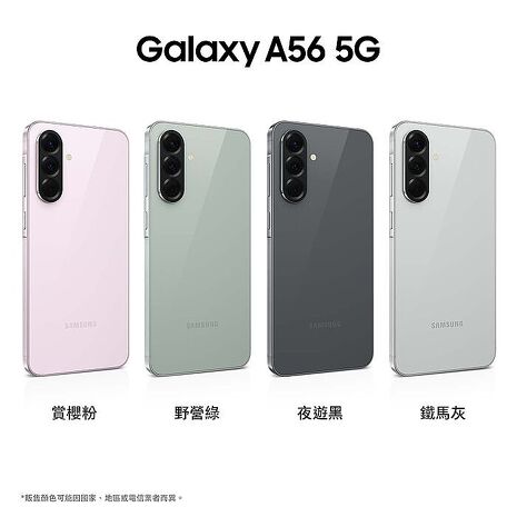【贈專屬配件】三星 Samsung Galaxy A56 12G/256G (夜遊黑)