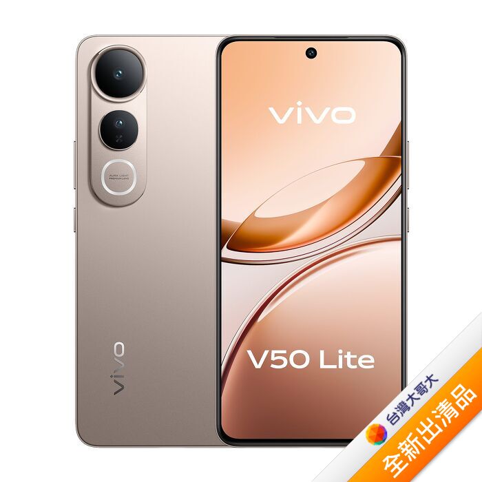 vivo V50 Lite 8G/256G(金)(5G)【全新出清品】