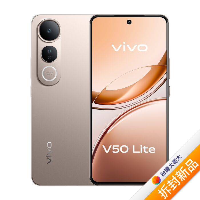 vivo V50 Lite 8G/256G (金)(5G)【拆封新品】