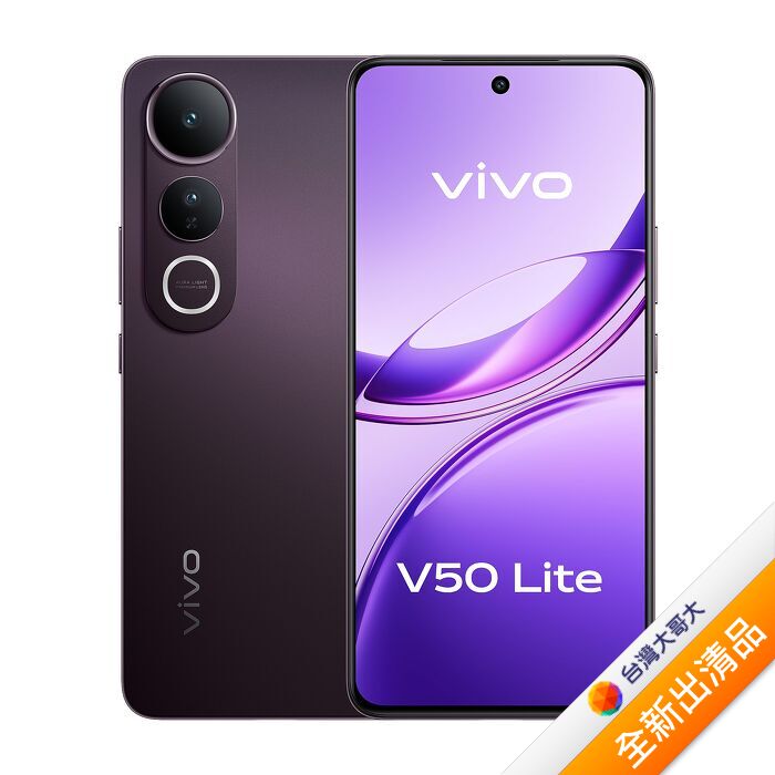 vivo V50 Lite 8G/256G(黑)(5G)【全新出清品】