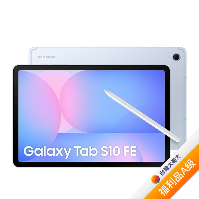 Samsung Galaxy Tab S10 FE X520 12G/256G (藍)(WiFi)【拆封福利品A級】