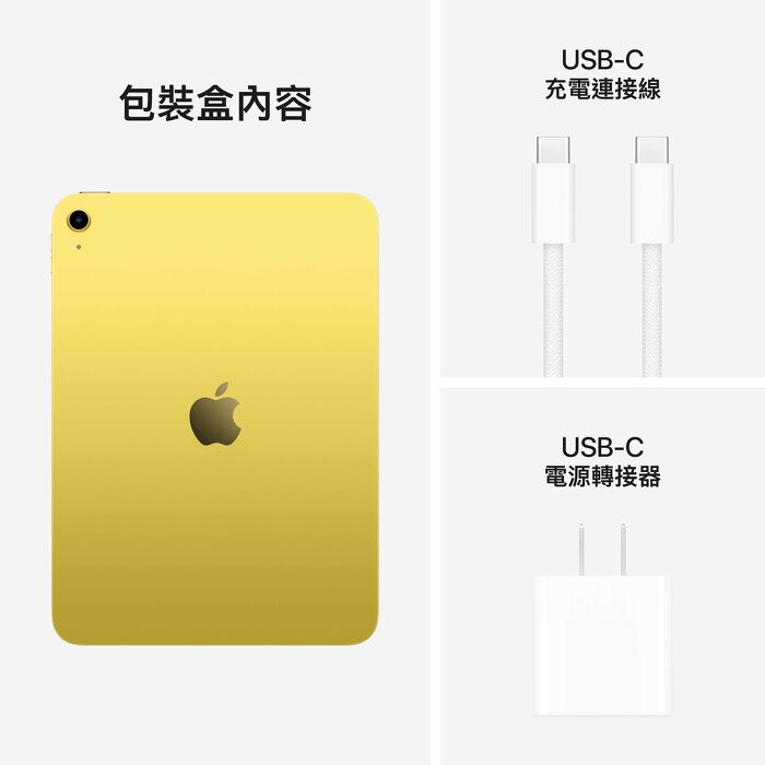 Apple iPad(A16)_256GB-(黃)(WiFi機型)