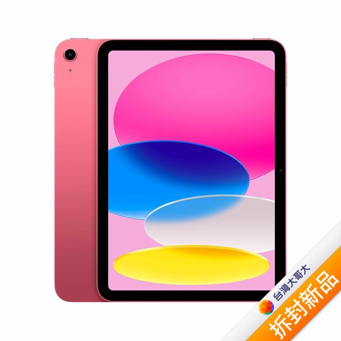Apple iPad (A16) 256G (粉) (WiFi)【拆封新品】