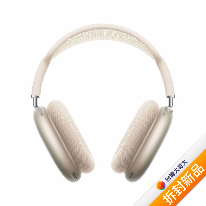 Apple原廠Airpods Max無線耳罩式藍牙耳機(USB-C) (MWW53TA/A)-星光色【拆封新品】