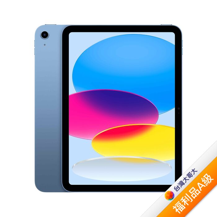Apple iPad(A16) 128G(藍)(WiFi)【拆封福利品A級】