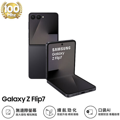 【預購Samsung Z Flip7 256G容量升級】三星 Samsung Galaxy Z Flip7 F7660 12GB/512GB (墨夜黑)