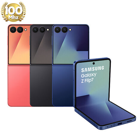 【預購Samsung Z Flip7 256G容量升級】三星 Samsung Galaxy Z Flip7 F7660 12GB/512GB (海影藍)