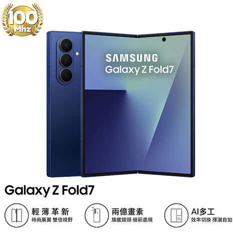 【預購Samsung Z Fold7 256G容量升級】三星 Samsung Galaxy Z Fold7 F9660 12GB/512GB (海影藍)