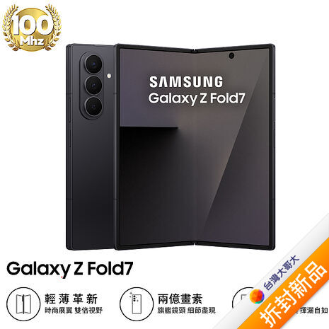 三星 Samsung Galaxy Z Fold7 F9660 12G/512G (墨夜黑)【拆封新品】
