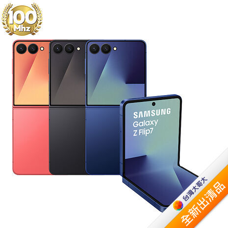 三星 Samsung Galaxy Z Flip7 F7660 12GB/512GB (輕緋紅)【全新出清品】