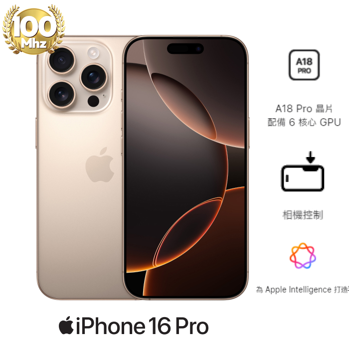 APPLE iPhone 16 Pro 256G (沙漠鈦金)【保護殼貼組+智慧插座】
