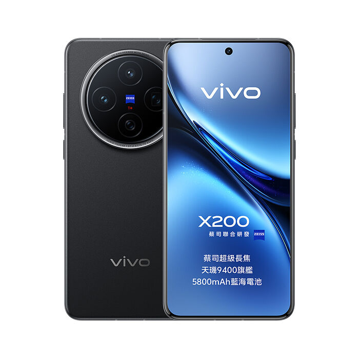 vivo X200 12G/256G (黑)【拆封新品】