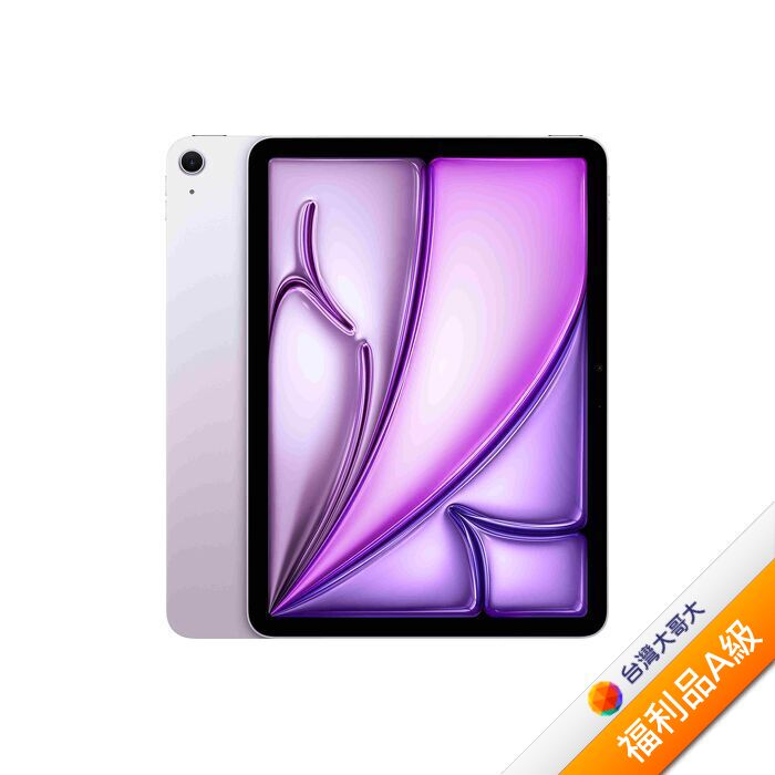 Apple iPad Air M3(13吋)128G(紫)(WiFi)【拆封福利品A級】