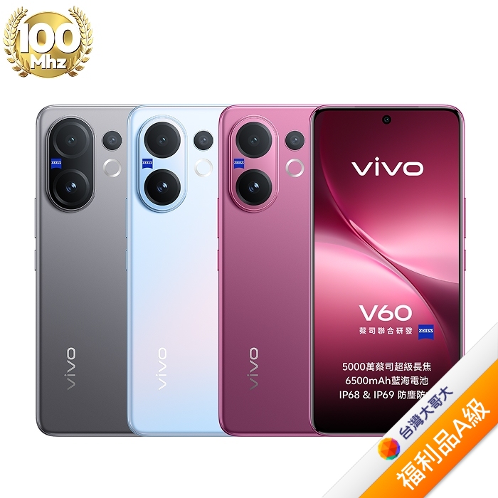 vivo V60 12G/512G (淺藍) (5G)【拆封福利品A級】
