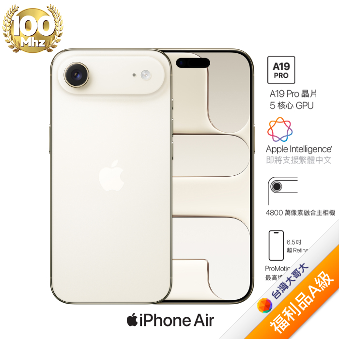 APPLE iPhone Air 512G (金) (5G)【拆封福利品A級】