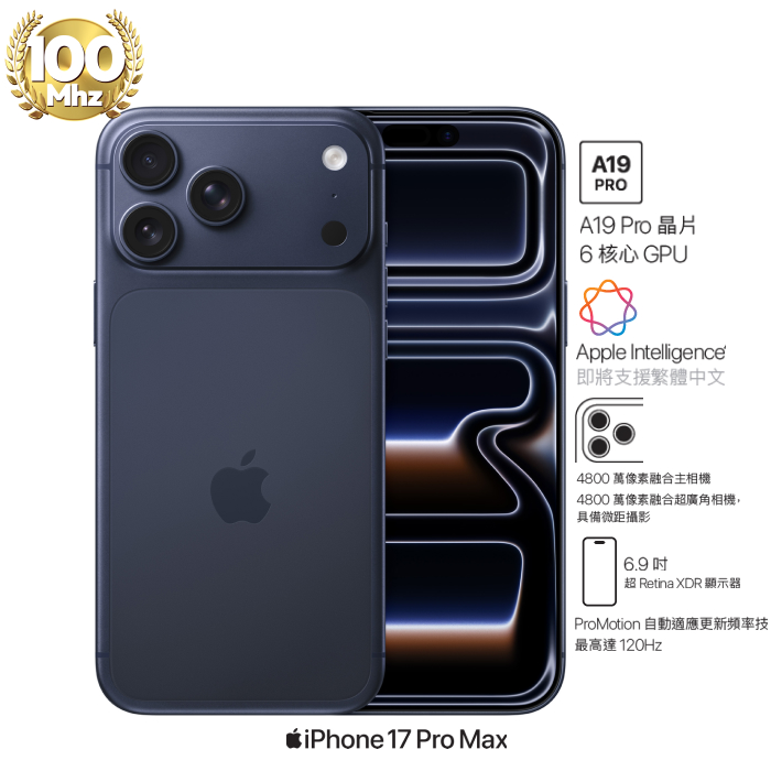 【預購】APPLE iPhone 17 Pro Max 1TB (藏藍色)(5G)