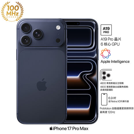 Apple iPhone 17 Pro Max 512G (藏藍色)(5G)