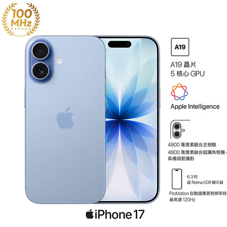 APPLE iPhone 17 256G (藍) (5G)