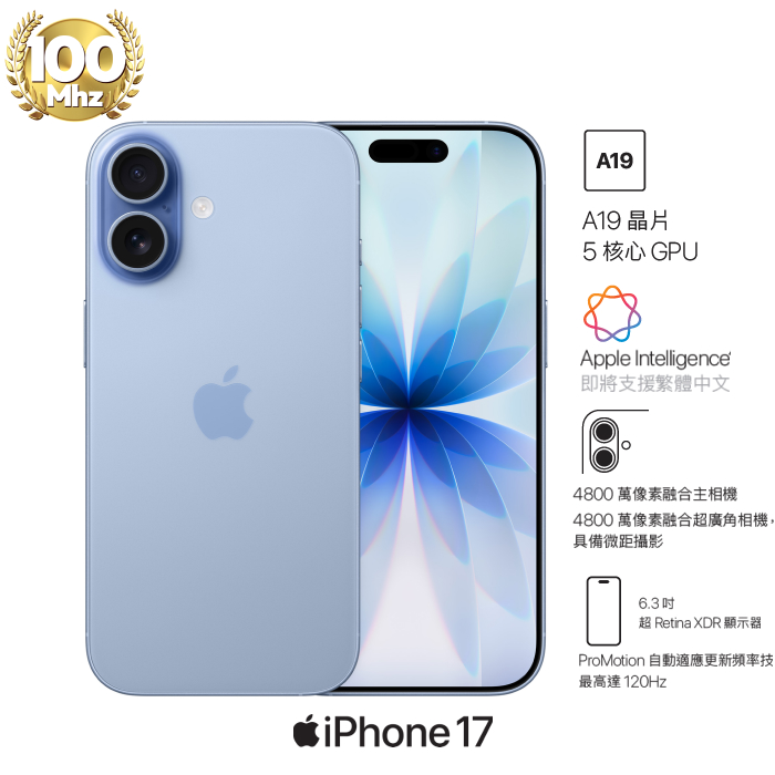 【預購】APPLE iPhone 17 256G (藍) (5G)
