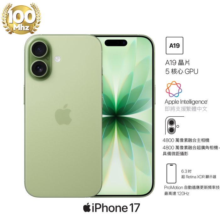【預購】APPLE iPhone 17 256G (綠) (5G)