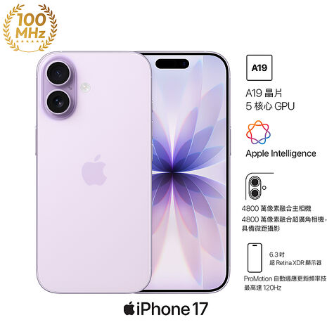 APPLE iPhone 17 256G (紫) (5G)
