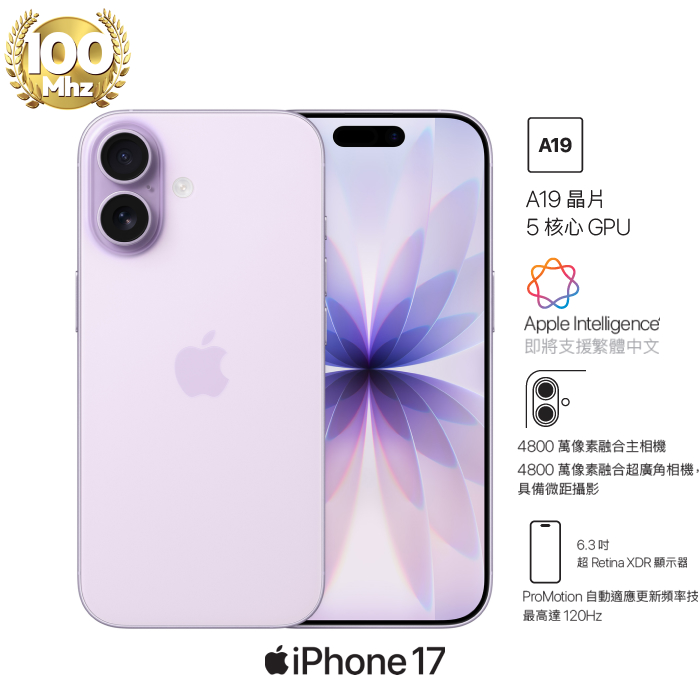 【預購】APPLE iPhone 17 256G (紫) (5G)