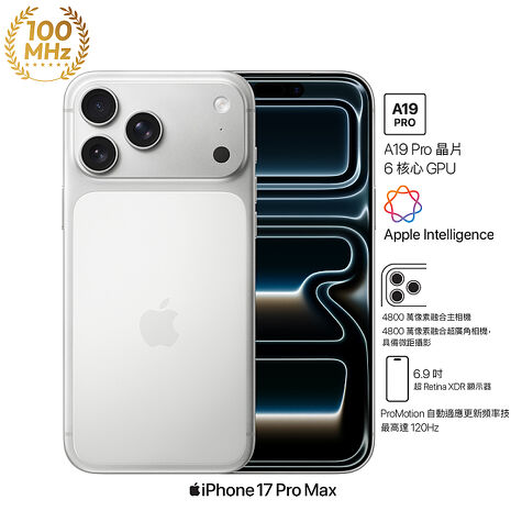 Apple iPhone 17 Pro Max 256G (銀色)(5G)