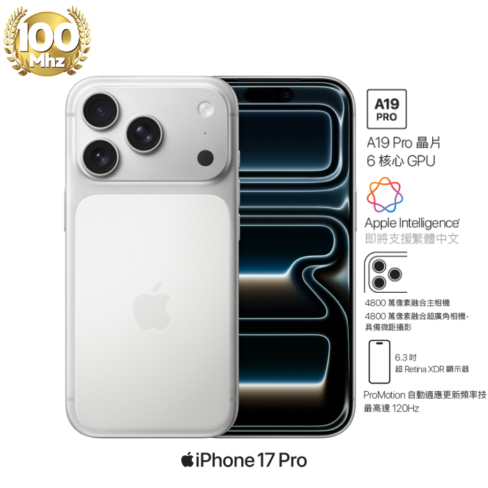 【預購】APPLE iPhone 17 Pro 256G (銀色)(5G)