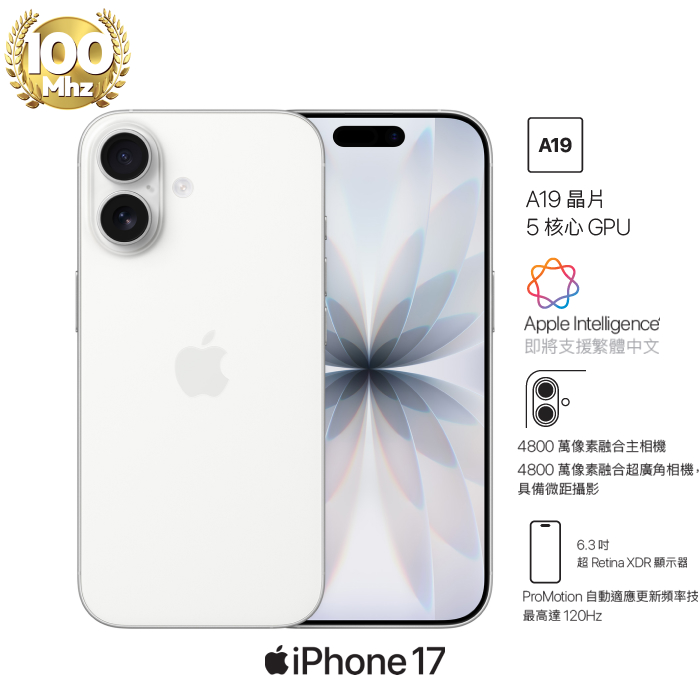 【預購】APPLE iPhone 17 256G (白) (5G)