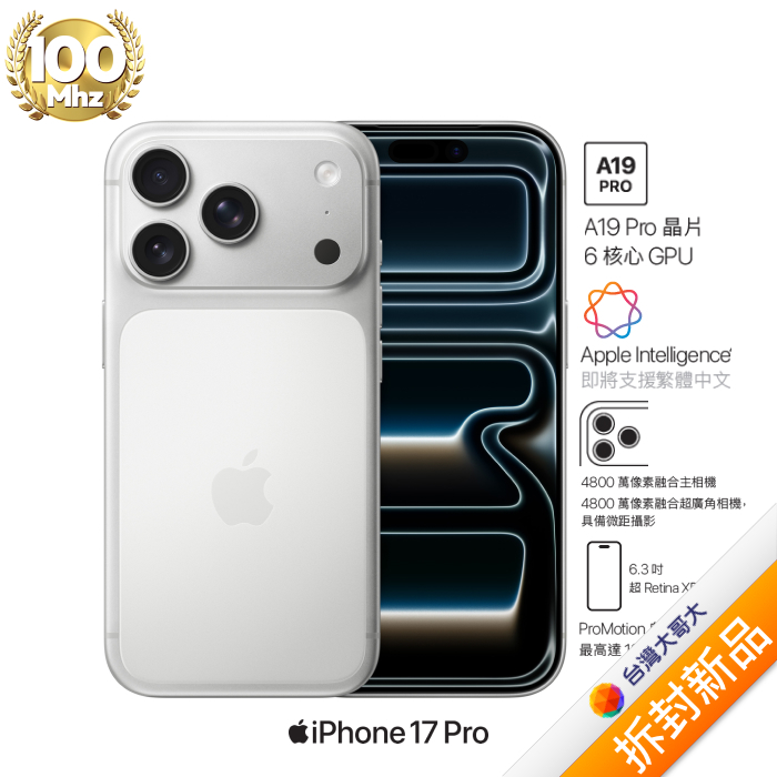 iPhone 17 Pro 512G (銀色)(5G)【拆封新品】