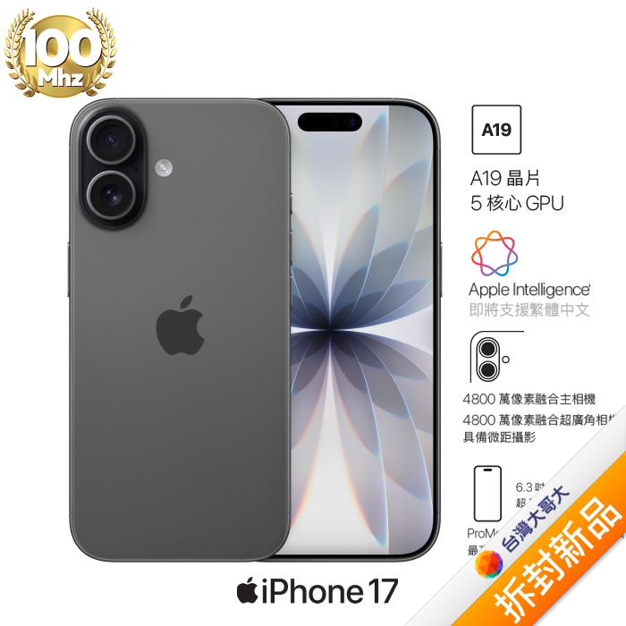 APPLE iPhone 17 256G (黑) (5G)【拆封新品】