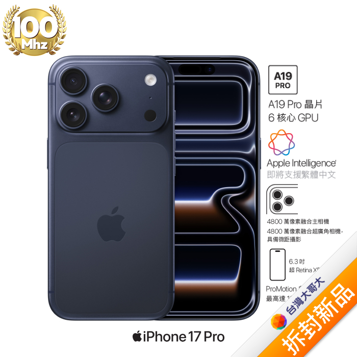APPLE iPhone 17 Pro 512G (藏藍色)(5G)【拆封新品】