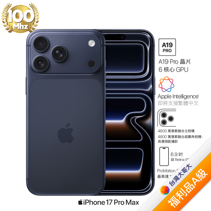 APPLE iPhone 17 Pro Max 512G (藏藍色)(5G)【拆封福利品A級】