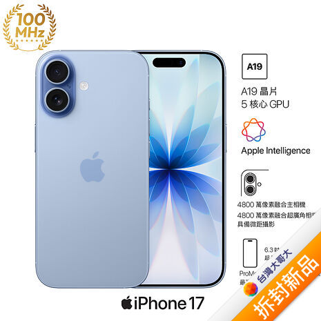 Apple iPhone 17 512G (藍) (5G)【拆封新品】