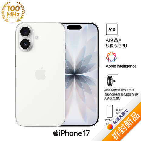 Apple iPhone 17 512G (白) (5G)【拆封新品】