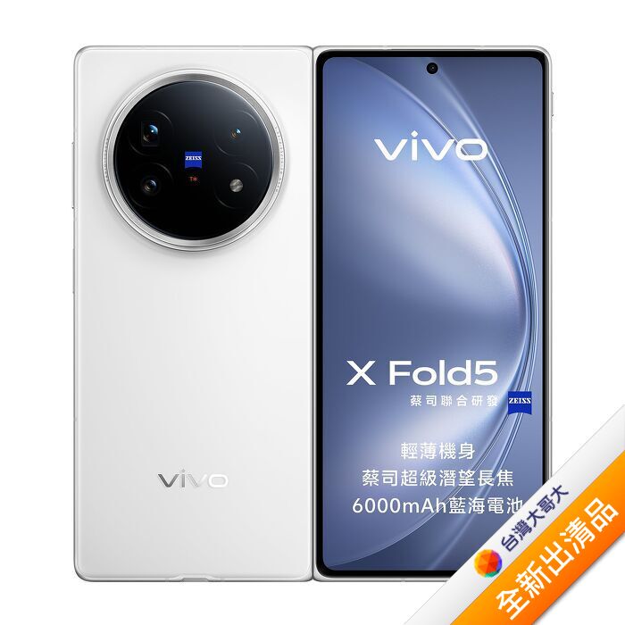 vivo X Fold 5 16G/512G(白)(5G)【全新出清品】