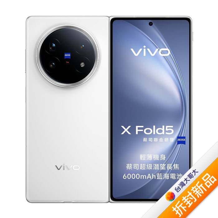 vivo X Fold 5 16G/512G (白)【拆封新品】