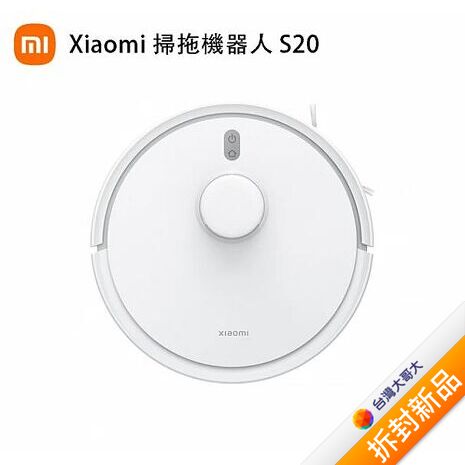 Xiaomi 掃拖機器人S20 (白)【拆封新品】