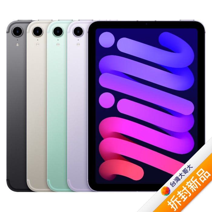 Apple iPad mini A17 Pro 128G (紫) (5G) 8.3吋平板【拆封新品】