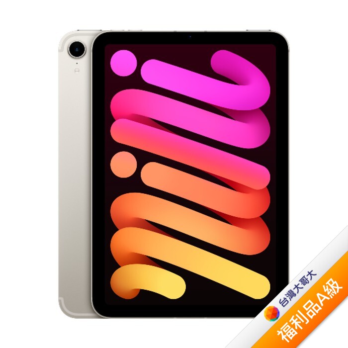 Apple iPad mini(A17 Pro)128GB(星光)(5G)【拆封福利品A級】