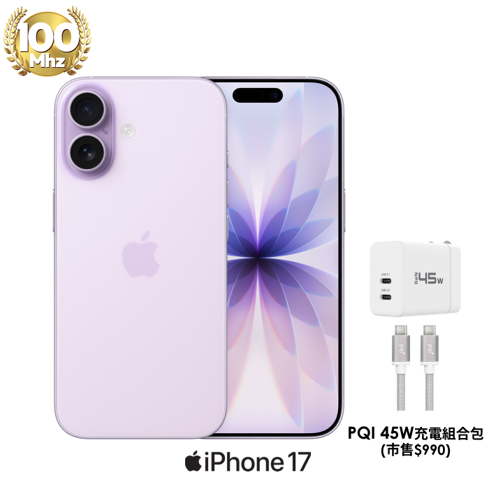 APPLE iPhone 17 512G (紫)【PQI 45W充電組】