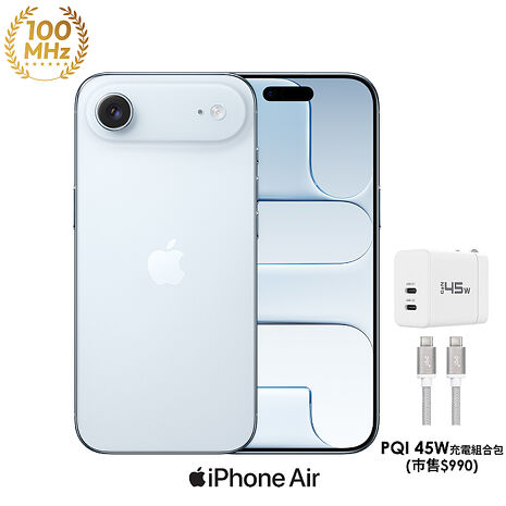 Apple iPhone Air 256G (藍)【PQI 45W充電組】