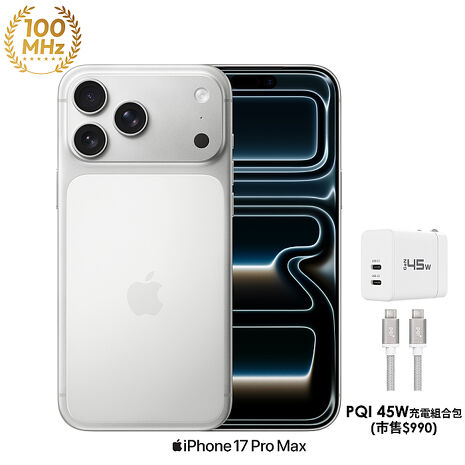 Apple iPhone 17 Pro Max 512G (銀色)【PQI 45W充電組】